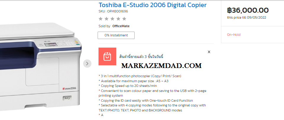 دستگاه فتوکپی توشیبا Toshiba Es-2006